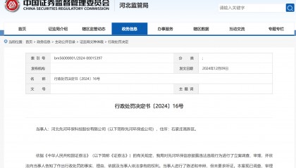 买入先河环保(300137)亏损,股民或可索赔