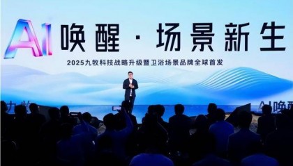 九牧AI BATH开创卫浴新场景品牌时代