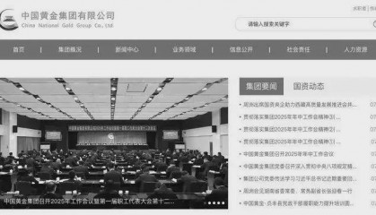 中国黄金、中金黄金官网已变黑白