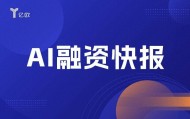 永贵博得获永贵电器A轮投资