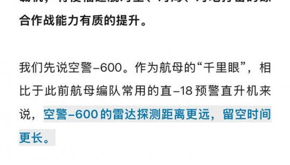 福建舰上新改变西太战略格局 打击范围已覆盖第二岛链