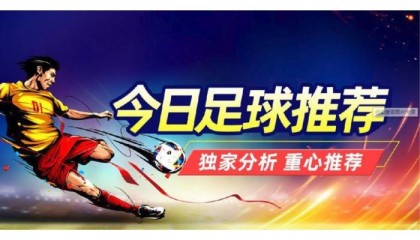 【今日足球赛事分析】3.22国际友谊赛比分预测_今日推荐10场
