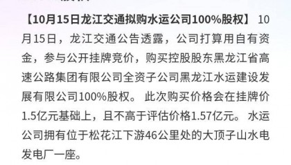 龙江交通:拟1.5 - 1.57亿购水运公司100%股权