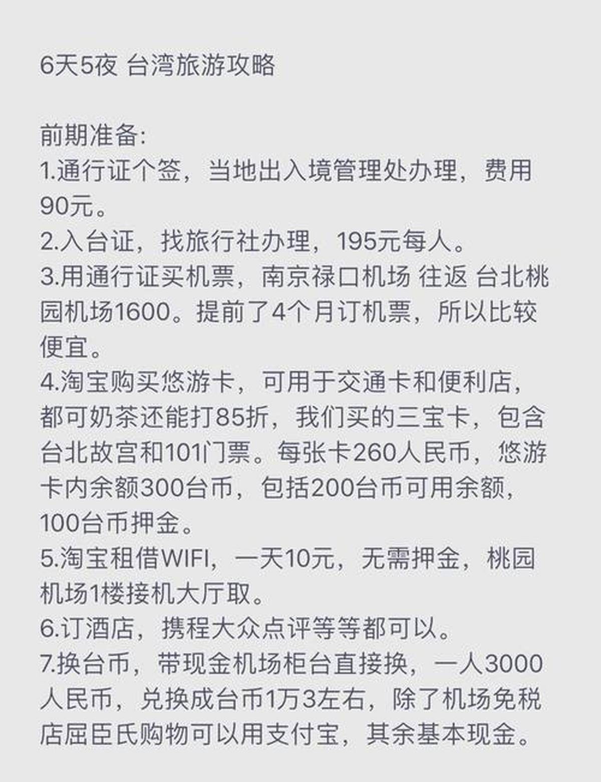 台湾旅游最新消息 解禁开放政策实时更新