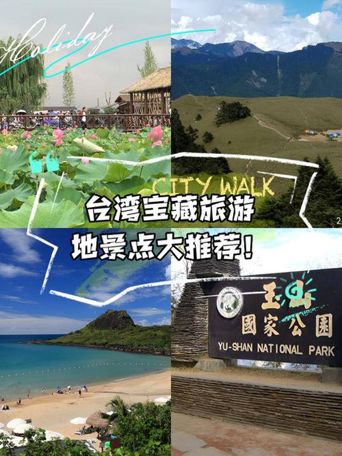 台湾旅游最新消息 解禁开放政策实时更新