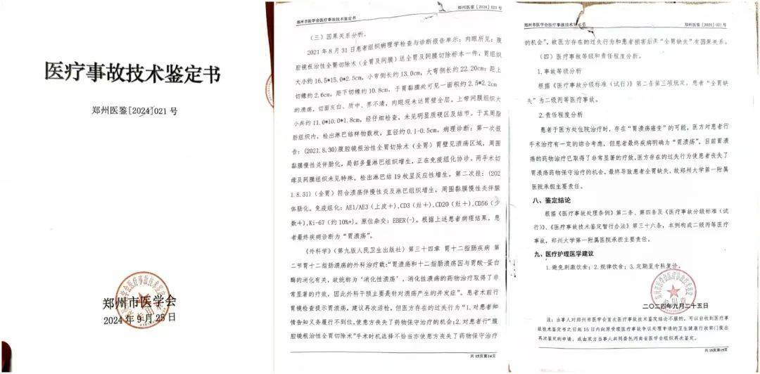 79岁老人患慢性胃炎，郑大一附院被指按胃癌晚期切除全胃