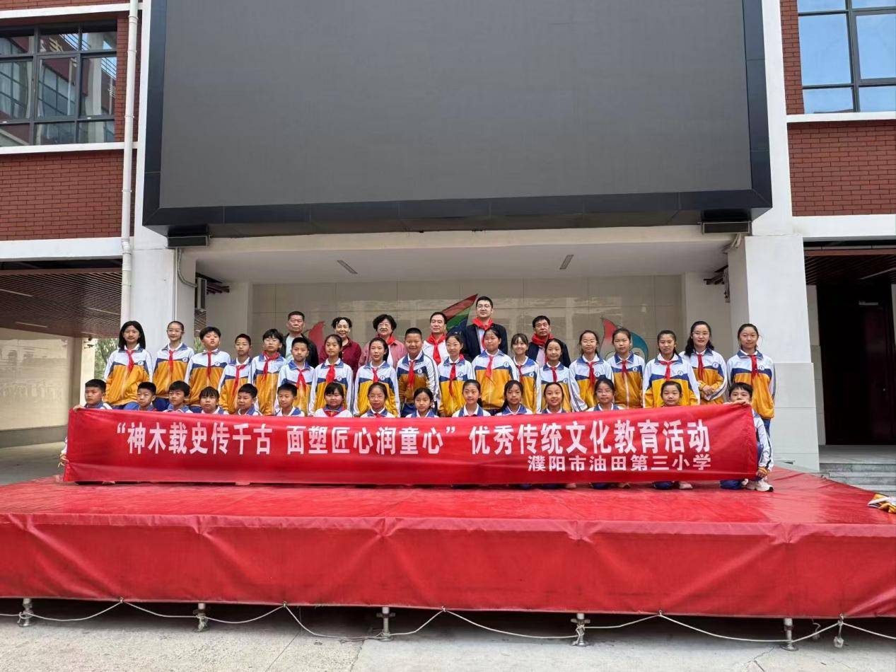 中原油田关工委与濮阳市油田第三小学联合开展“神木载史传千古，面塑匠心润童心”中华优秀传统文化主题教育活动