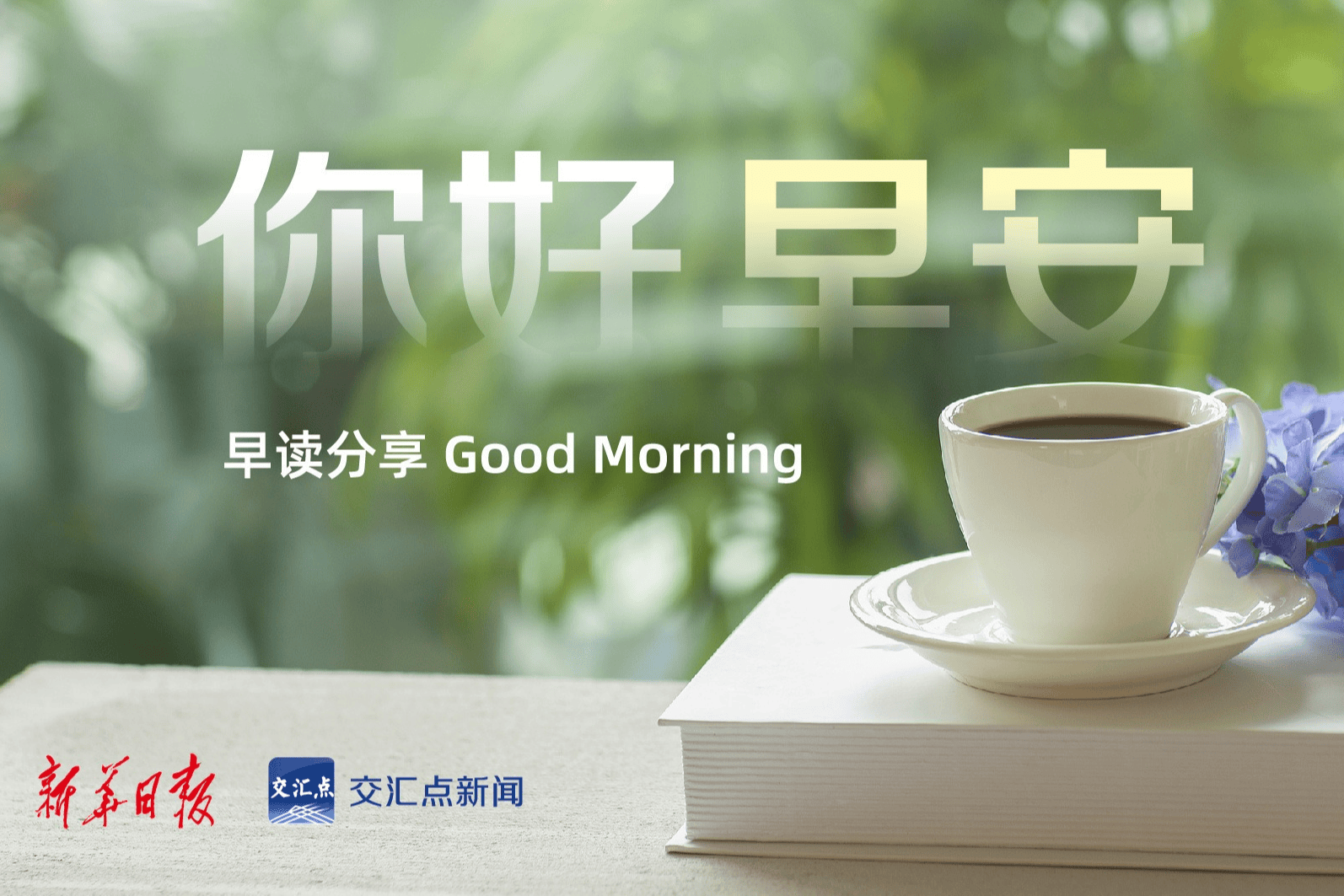 早读｜中宣部等4部门联合发布“最美拥军人物”