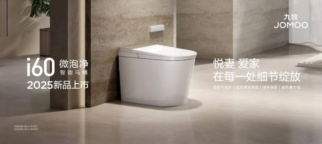 智能马桶进入“3C时代”，九牧率先交出高分答卷