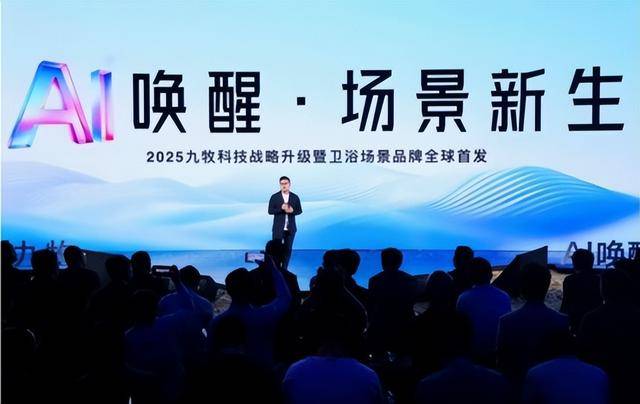 九牧AI BATH开创卫浴新场景品牌时代