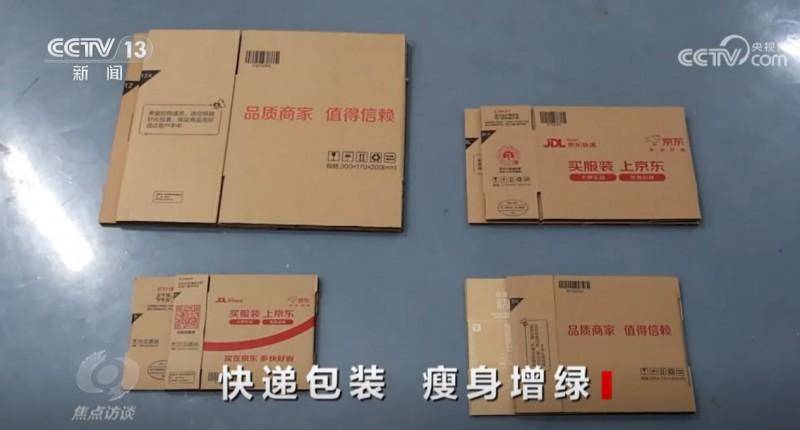 《焦点访谈》报道京东物流 科技算法加持物流包装瘦身