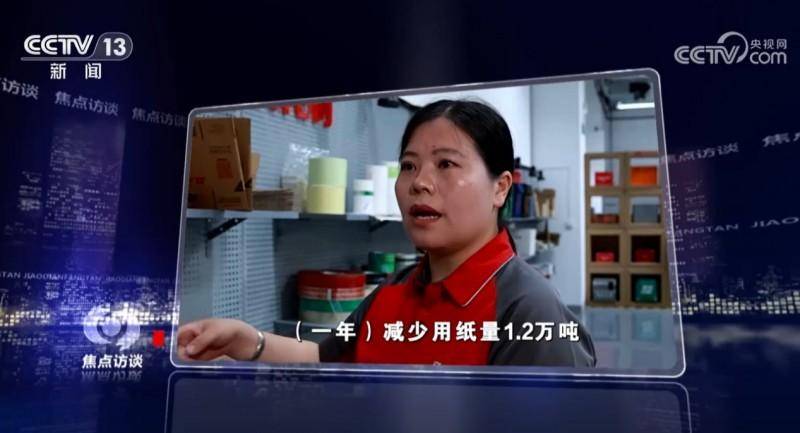 《焦点访谈》报道京东物流 科技算法加持物流包装瘦身