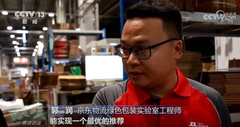 《焦点访谈》报道京东物流 科技算法加持物流包装瘦身