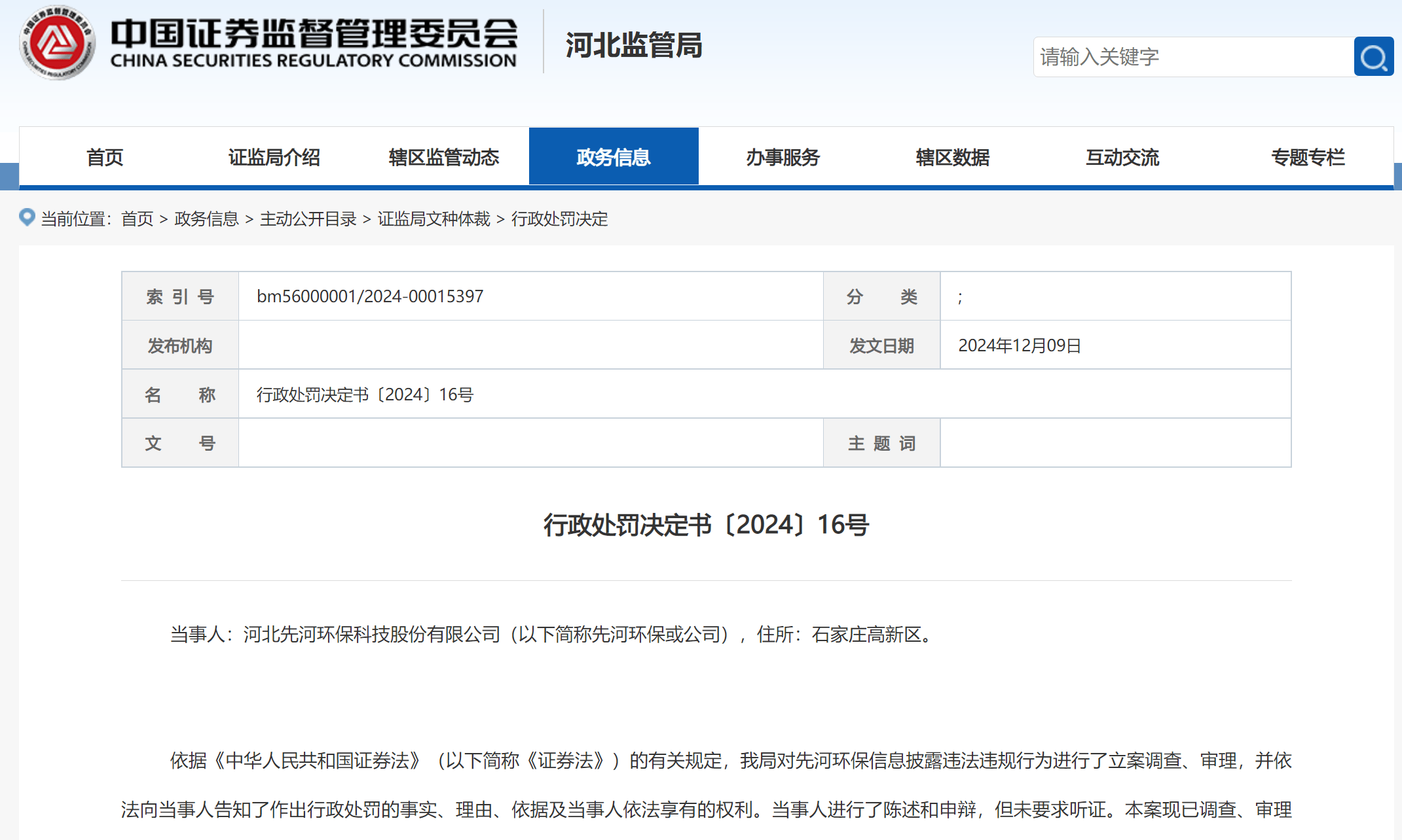 买入先河环保（300137）亏损，股民或可索赔