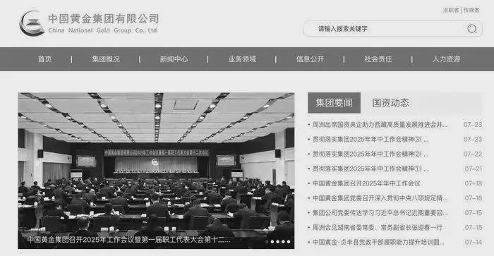 中国黄金、中金黄金官网已变黑白