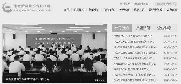 中国黄金、中金黄金官网已变黑白