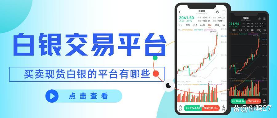 现货白银交易中心(白银现货交易平台排行榜)